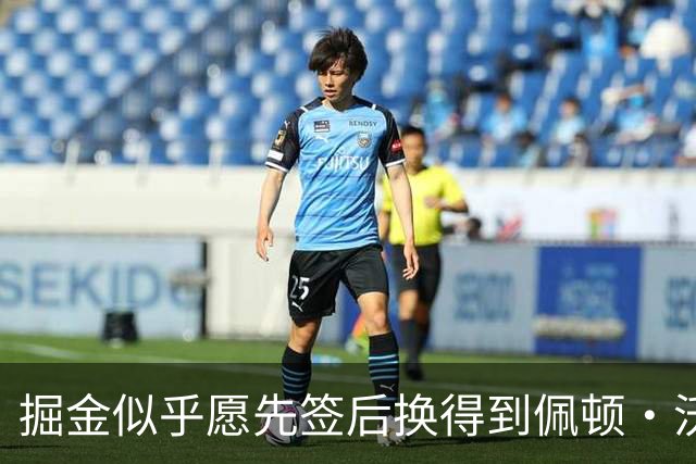 掘金似乎愿先签后换得到佩顿·沃特森，但想要类似凯斯勒的交易