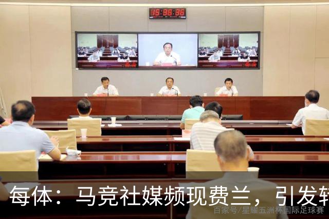 每体：马竞社媒频现费兰，引发转会猜测